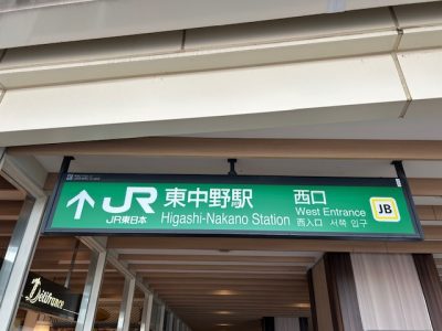 中野区J-ARC東中野　RC造４F